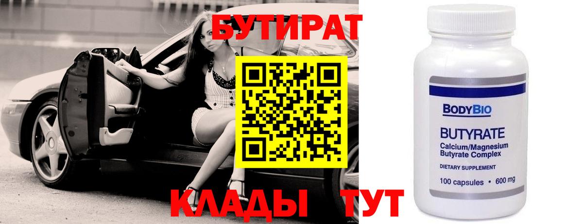 Новоалександровск  Бутират BDO 33%  Бутират  Вход с VPN 