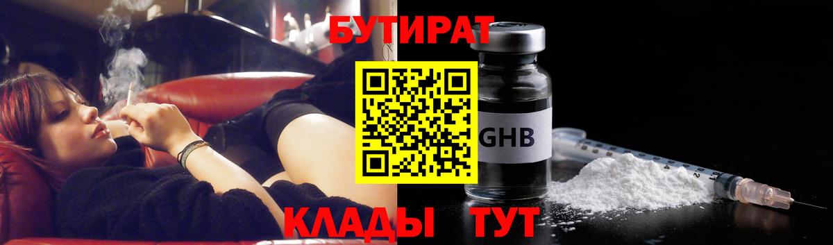 Бутират оксана Новоалександровск