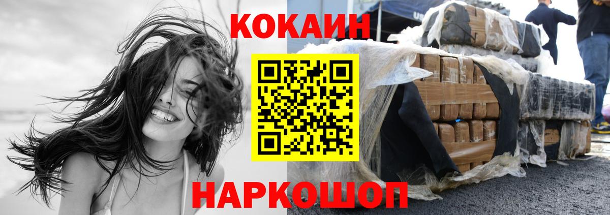 КОКАИН  Кокаин Колумбийский  Вход с VPN  Новоалександровск  Кокаин Боливия 