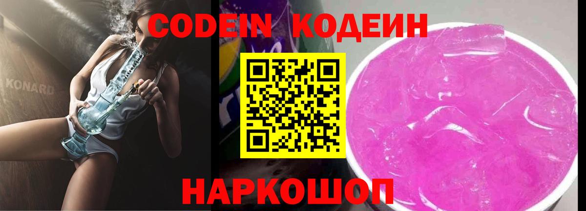 Кодеин напиток Lean (лин) Новоалександровск