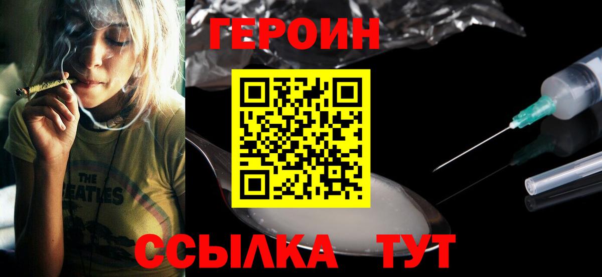 ГЕРОИН хмурый Новоалександровск