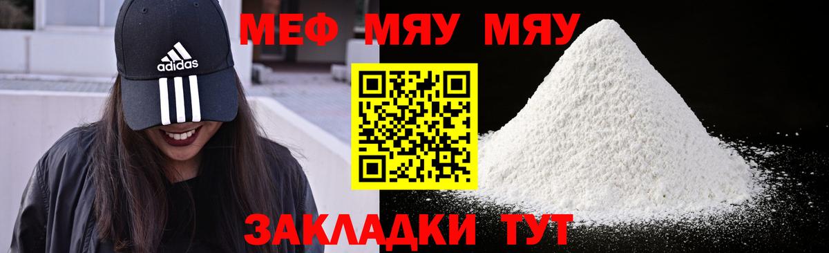 МЯУ-МЯУ  МЕФ мука  Вход с VPN  Мефедрон мяу мяу  где найти   Новоалександровск 