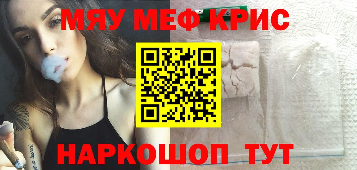 МЕФ кристаллы Новоалександровск
