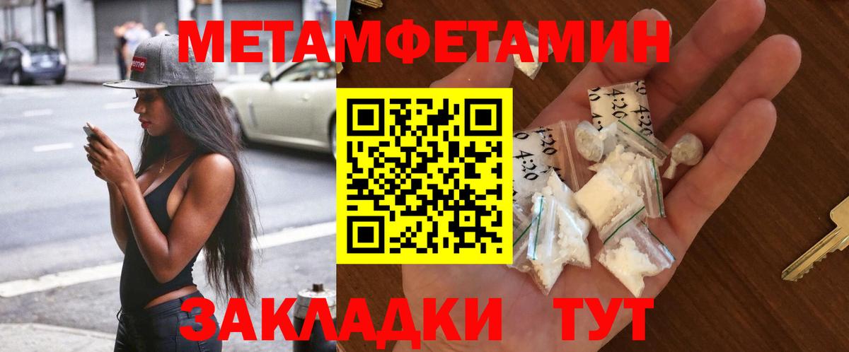 МЕТАМФЕТАМИН Methamphetamine Новоалександровск